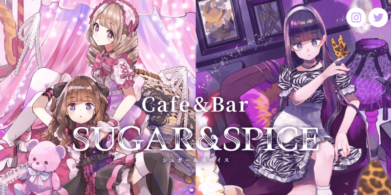 SUGAR&SPICE（シュガスパ）大須