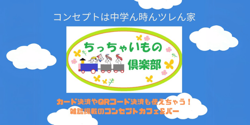 ちっちゃいもの倶楽部　京都