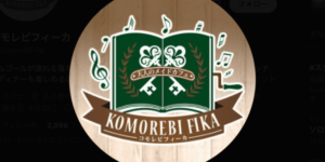 コモレビフィーカ大須