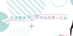 ときめきぜろせんちめーとる池袋