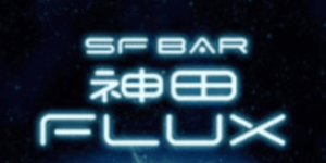 SF-BAR 神田FLUX