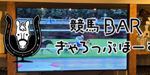 ぎゃろっぷほーす