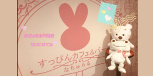 なちゅらる川越