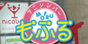 もふる 大宮店
