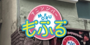 アニソンバーもふる横浜