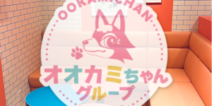 オオカミちゃんカフェ三宮