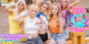ギャルカフェ10sion