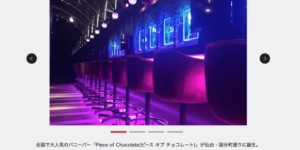 ピースオブチョコレート仙台