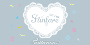 ファンファーレ錦