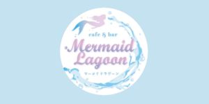 マーメイドラグーン関内