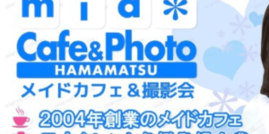 ミアリラ静岡店