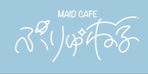 ぷりゅねる 広島本店