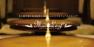 メイリーフ大須