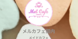 メルカフェ関内