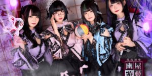 怨念喫茶 幽遊屋敷