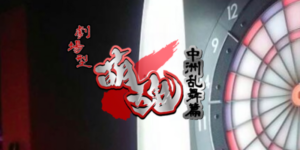 萌魂乱舞~もえたまらんぶ~