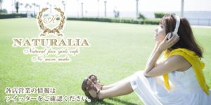 ナチュラリアすすきの
