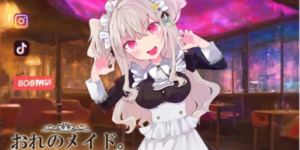 おれのメイド。名古屋