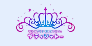 プティシャトー那覇