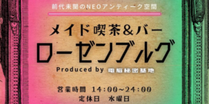 ローゼンブルグ