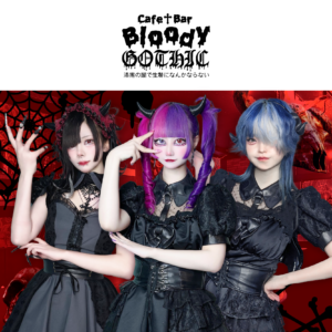 BloodyGOTHIC〜漆黒の闇で生贄になんかならない〜（クロナイ）