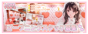LOVETONiC（ラブトニック）